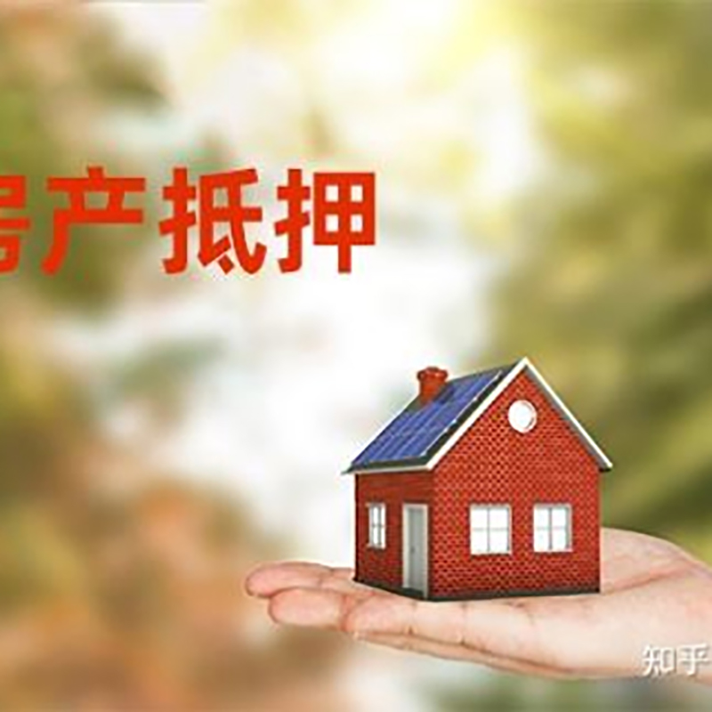 郏县房子抵押贷款时间|银行房产抵押贷款