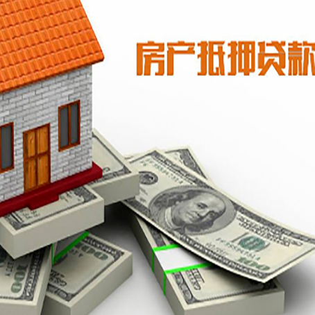 郏县房屋抵押贷款和按揭贷款有什么区别呢?