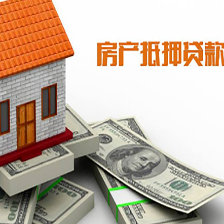 郏县房屋抵押贷款公司服务费一般是多少?