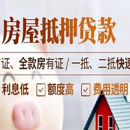 郏县房产抵押贷款哪家银行好办?