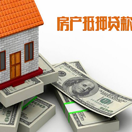 郏县房屋抵押贷款需要哪些手续和条件?